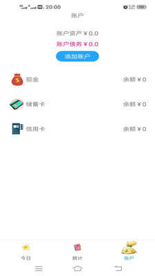 小清新记账本截图