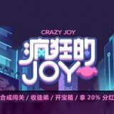 瘋狂的joy