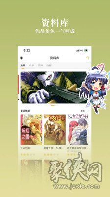 動漫之家社區(qū)app