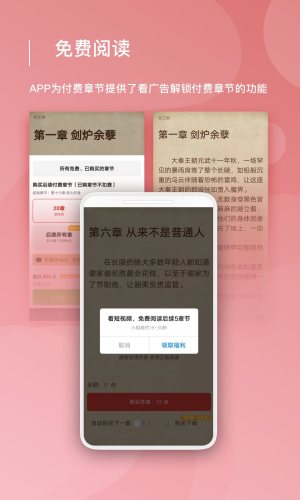 連尚讀書app截圖