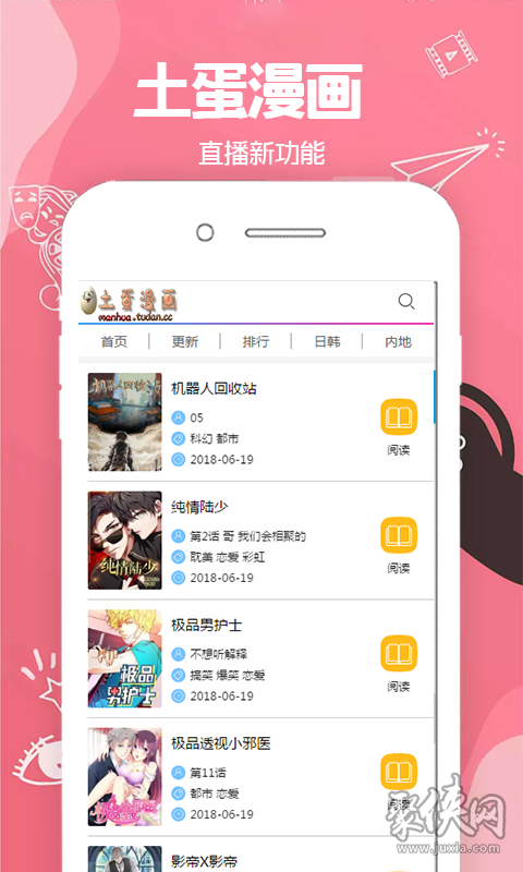 土蛋漫画app