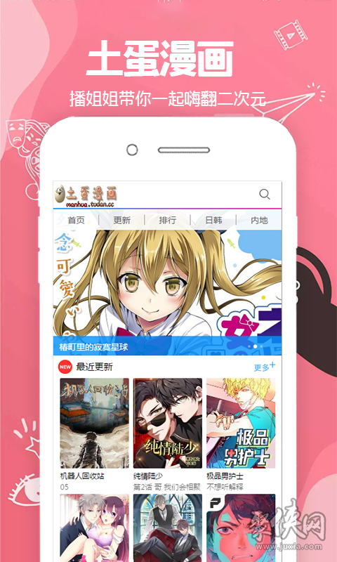 土蛋漫画app