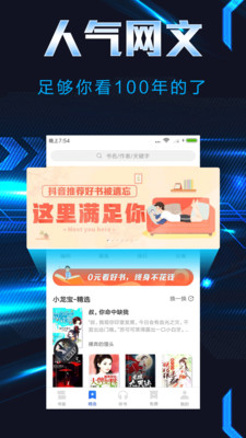 饭团小说app截图