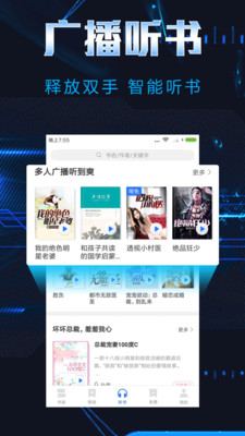 饭团小说app截图