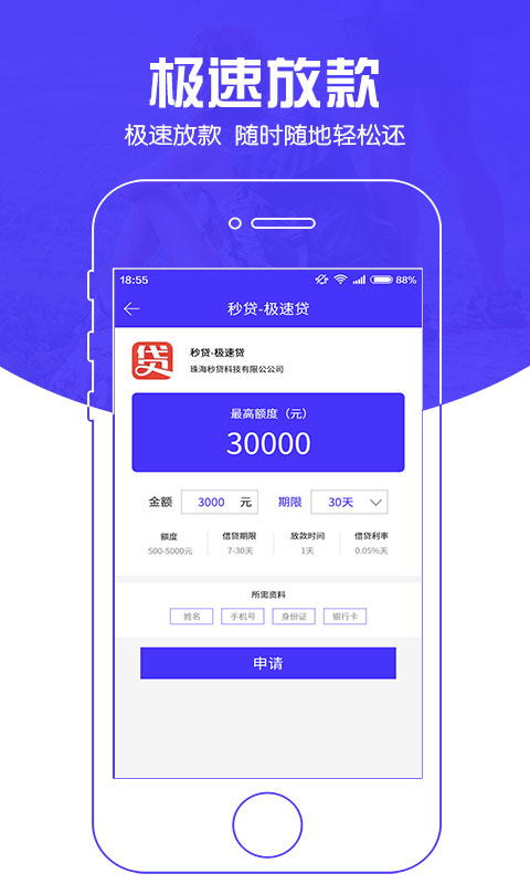 现金分期贷app截图