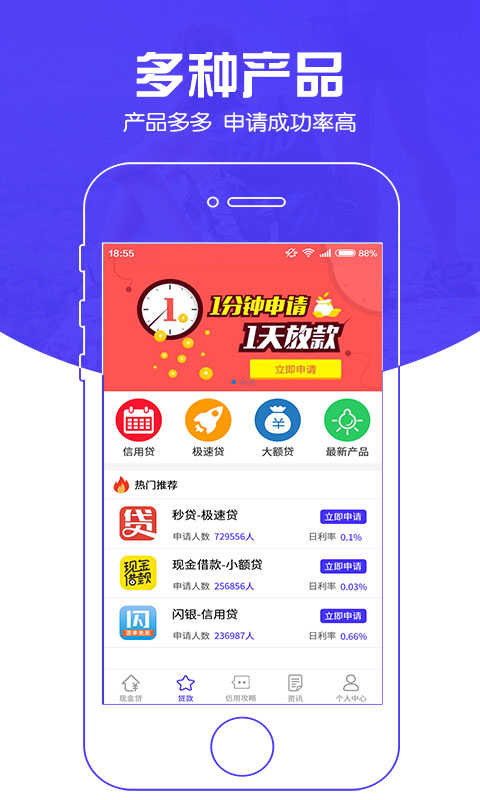 现金分期贷app截图