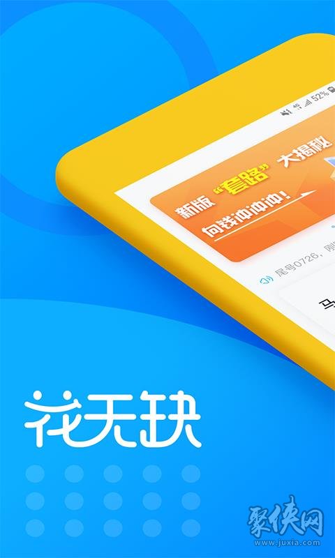 花无缺借款app