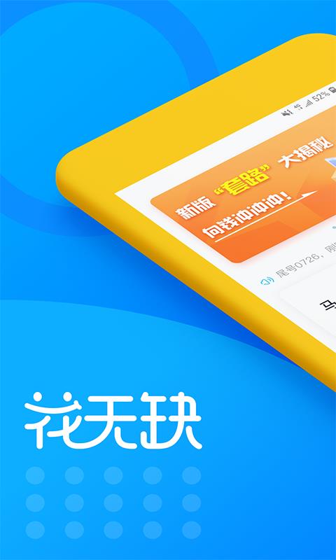 花无缺借款app截图