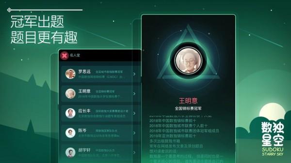 數(shù)獨星空智力達人