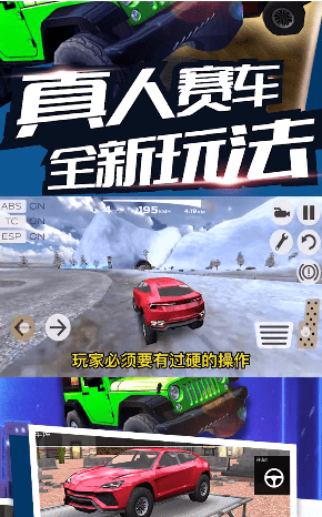 真人賽車截圖