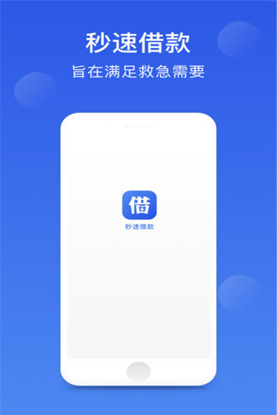 闪呗乐贷款截图