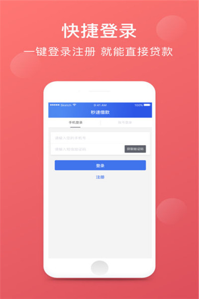 闪呗乐贷款截图