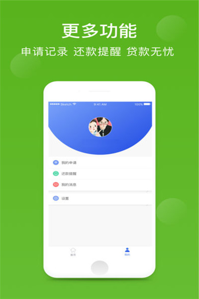 闪呗乐贷款截图