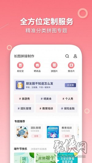 长图拼接拼图