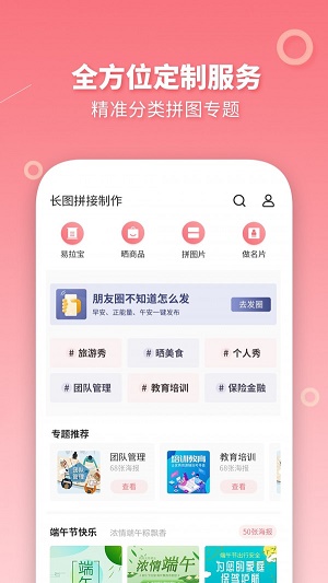 长图拼接拼图截图