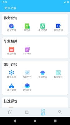 桂電課程表截圖