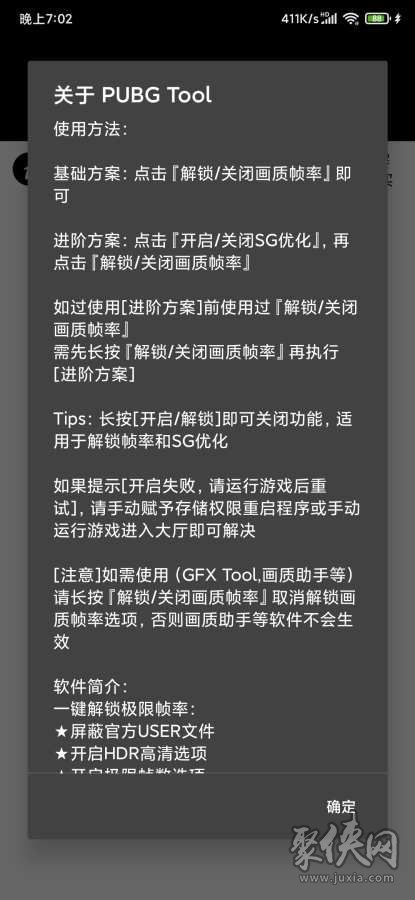 pubgtool画质修改器极清