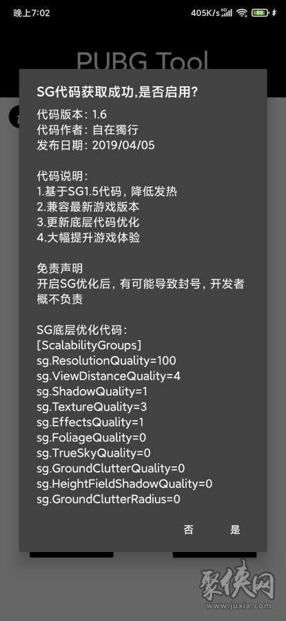 pubgtool画质修改器极清