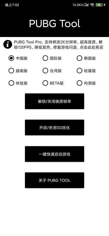 pubgtool画质修改器极清截图