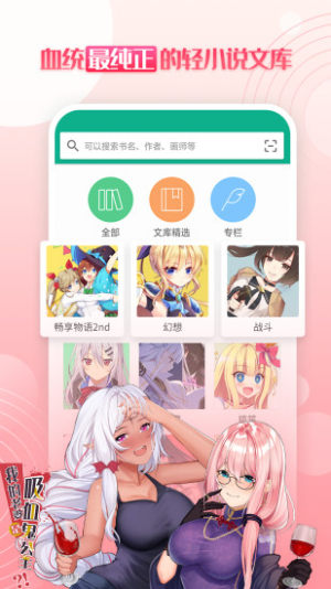 轻之文库app最新版截图