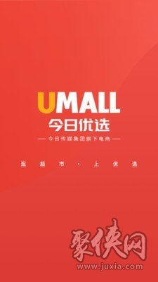 Umall今日优选