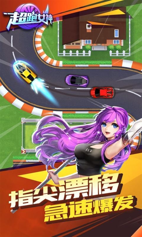 超跑女車神