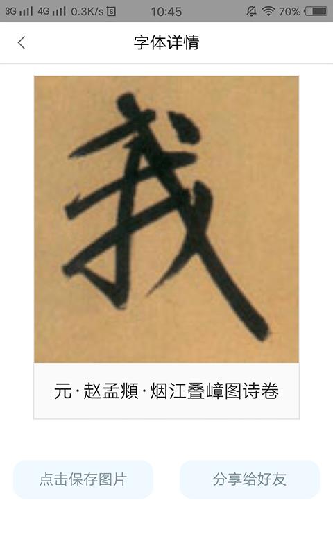 字根篆刻字典