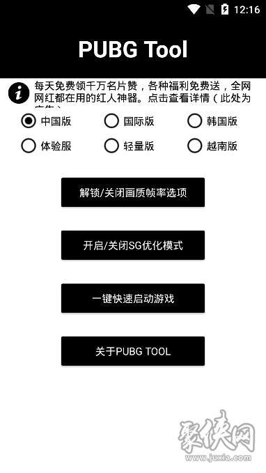 pubg國(guó)際服畫質(zhì)助手120幀