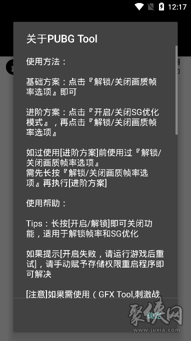 pubg國(guó)際服畫質(zhì)助手120幀