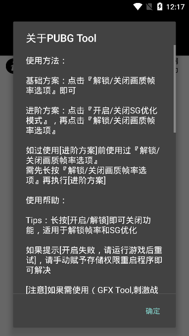 pubg國(guó)際服畫質(zhì)助手120幀截圖