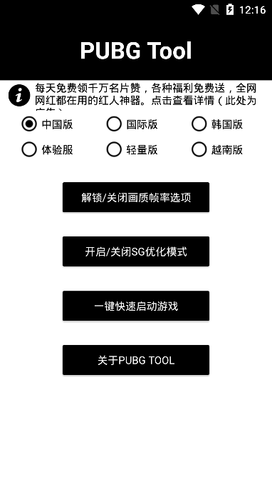 pubg國(guó)際服畫質(zhì)助手120幀截圖