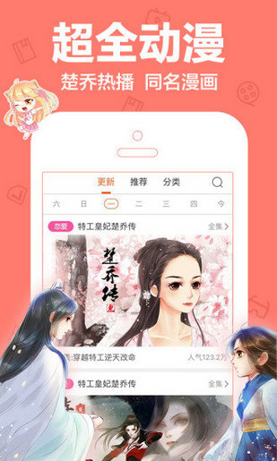 顶通漫画2021截图