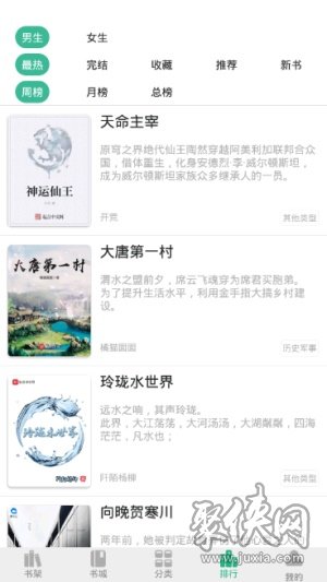 香香小说免费版app