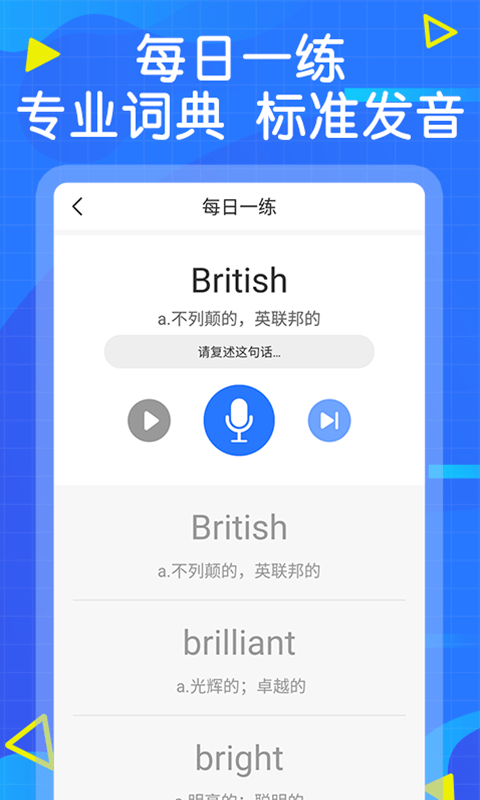 嗨学英语截图