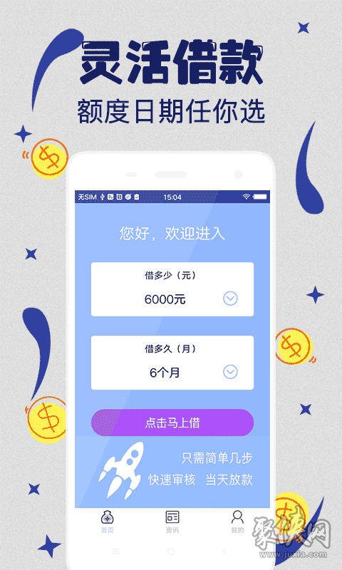 胖胖借款app