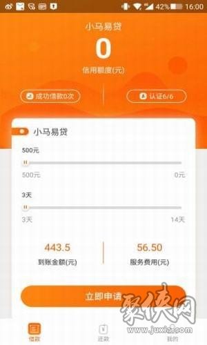 小马易贷app