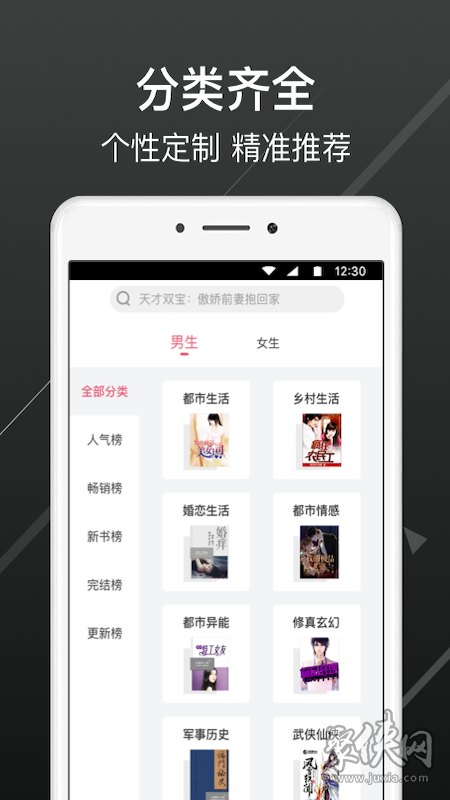 暢閱免費小說app