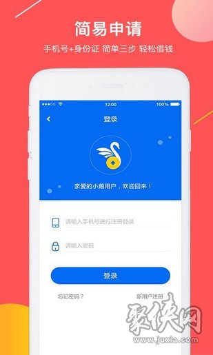 小鹅贷app