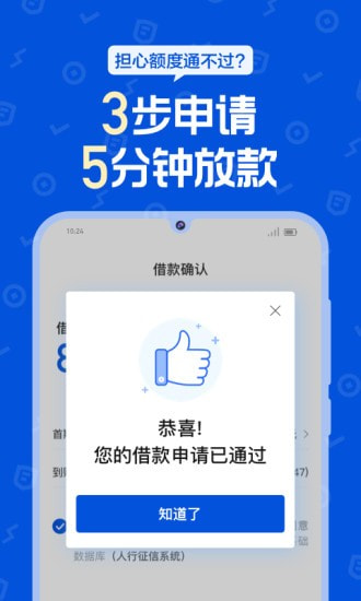 花鸭借钱app截图