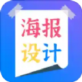 海報(bào)設(shè)計(jì)師