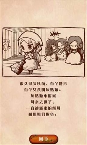 病娇灰姑娘截图