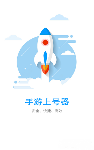 上号器手机版截图