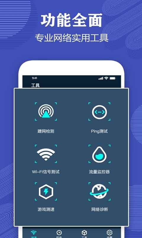 一键测网速大师截图