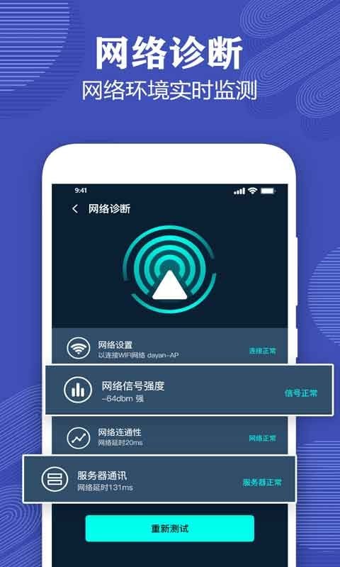 一键测网速大师截图