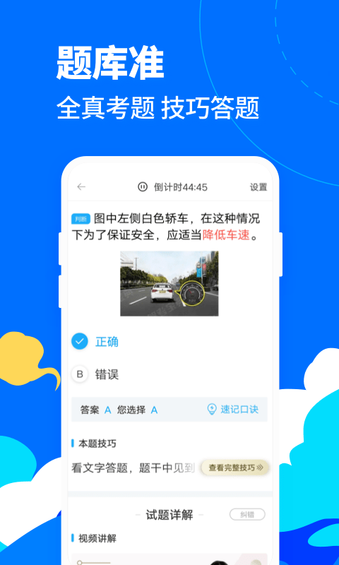 駕考寶典客貨車