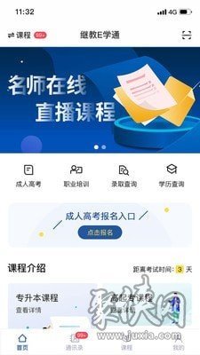 继教E学通