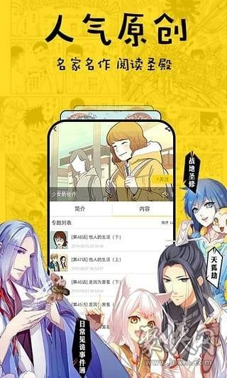 阅看漫画