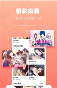 沫沫漫画截图