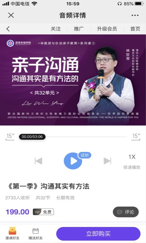 爱莲幸福学院截图