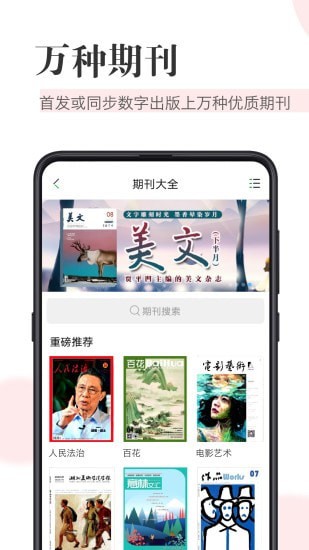 知网阅读器手机版截图